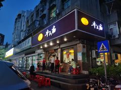 -牛王庙(龙华花园店)