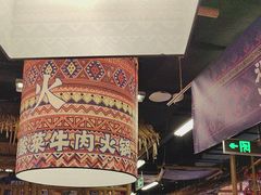 -洱火云南酸菜牛肉火锅(石景山当代商城店)