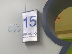 -美尔目眼科医院·近视手术·儿童近视(通州店)