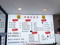 -御陕坊(交大店)