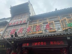 -巢湖名吃·徽府农家菜(半汤店)