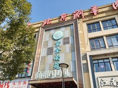 -总参北京涮羊肉