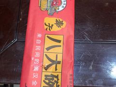 -八大碗(长青街店)