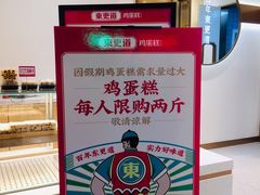 -東更道点心行(文化东路店)