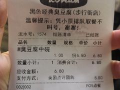 -黑色经典臭豆腐·湖南特产(步行街店)