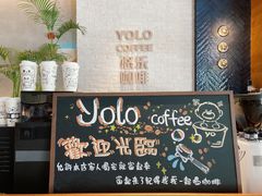 -YOLO COFFEE悠乐咖啡