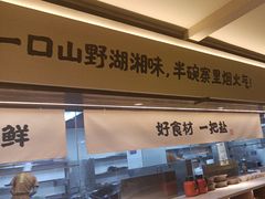 -阿瓦山寨·湘菜现炒·剁椒鱼头王(咸阳总店)