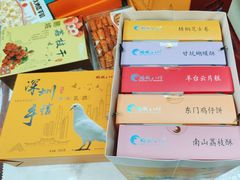 -鹏城八珍深圳特产手信(罗湖店)