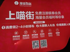 -银泰百货(厦门国贸中心店)