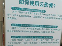 -常州市第一人民医院