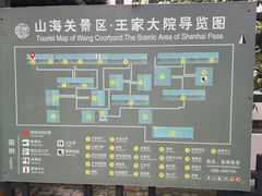 -王家大院