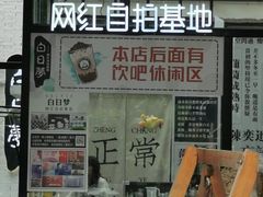 -糖果时光文创产业园
