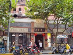 -大壶春生煎(四川中路店)