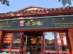 -秉正堂(天后宫总店)