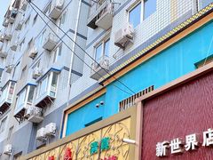 -桂顺斋(西花市店)