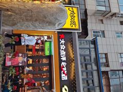 -有奴思烤肉·清真(正宁路店)
