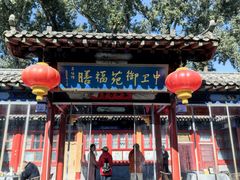 -中卫御苑福膳·养生局(圆明园店)