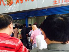 -土门八珍烤鸡腊味店(土门老店)