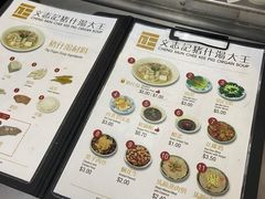 -正正文志记猪什汤