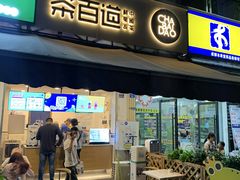 门面-茶百道(师大花园店)