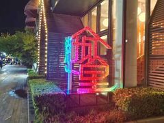 -南城十里潮汕鲜牛火锅·鲜虾生滚粥(融汇老商埠店)