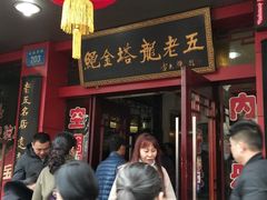 门面-龙老五汤店(站前西路店)