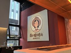 -范儿·嫂子烤肉·精致炭火烤肉(长治路店)