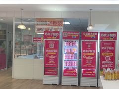 -味多美蛋糕(三元桥店)