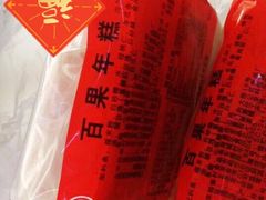 -北京稻香村(甘家口店)