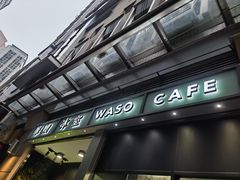 -华嫂冰室(尖沙咀店)