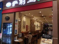 门面-萨莉亚意式餐厅(中北永旺店)