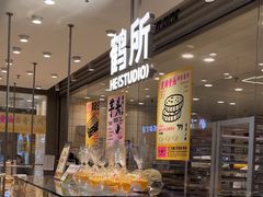 -鹤所·低糖零蔗糖烘焙(长楹店)