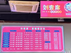 -刘壹席富顺荤豆花·自贡江湖菜(浅水半岛店)