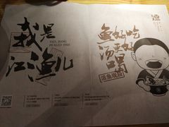 -江渔儿酸菜鱼(东二环泰禾店)