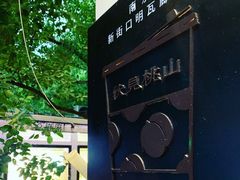 -伏小桃(明瓦廊店)