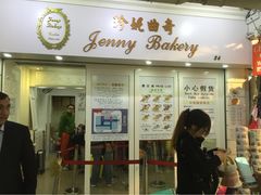 珍妮曲奇&nbsp;Jenny&nbsp;Bakery(尖沙咀店)-珍妮曲奇聪明小熊(尖沙咀店)