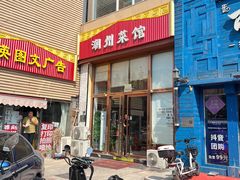 -潮州菜馆(十里河店)