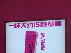 -K22.酸奶草莓(烟台芝罘店)