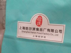 -上海哈尔滨食品厂(淮海中路店)