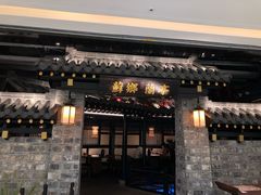 门面-苏乡兰亭·新派淮扬菜(吾悦广场店)