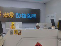 -达爱动物医院·犬猫分区·CT·复杂眼科(远洋山水分院)