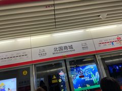 -北国商城