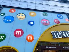 -m豆巧克力世界(上海世茂广场店)