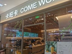 -卡旺卡(马鞍山万达广场店)