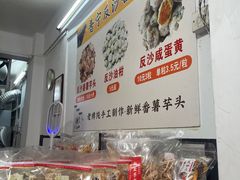 -普宁反沙番薯芋头