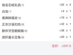 账单-石岐佬中山菜馆(张溪店)