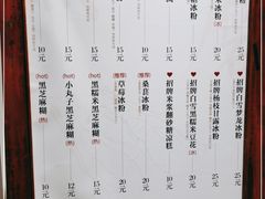 -甜心闲生传统手工冰粉(奎星楼店)