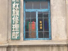 -清风小镇闯关东影视基地