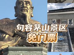 -句容茅山景区