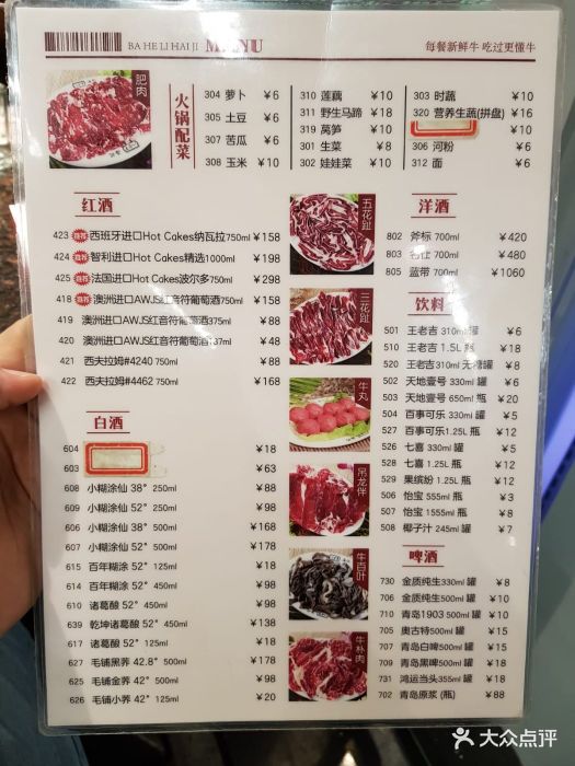 八合里牛肉火锅价目表图片